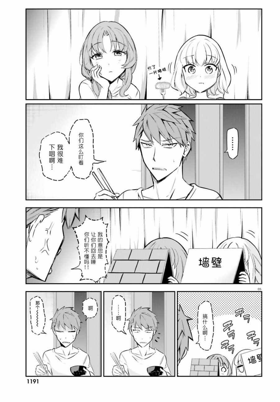 属性同好会 - 第86话 - 2