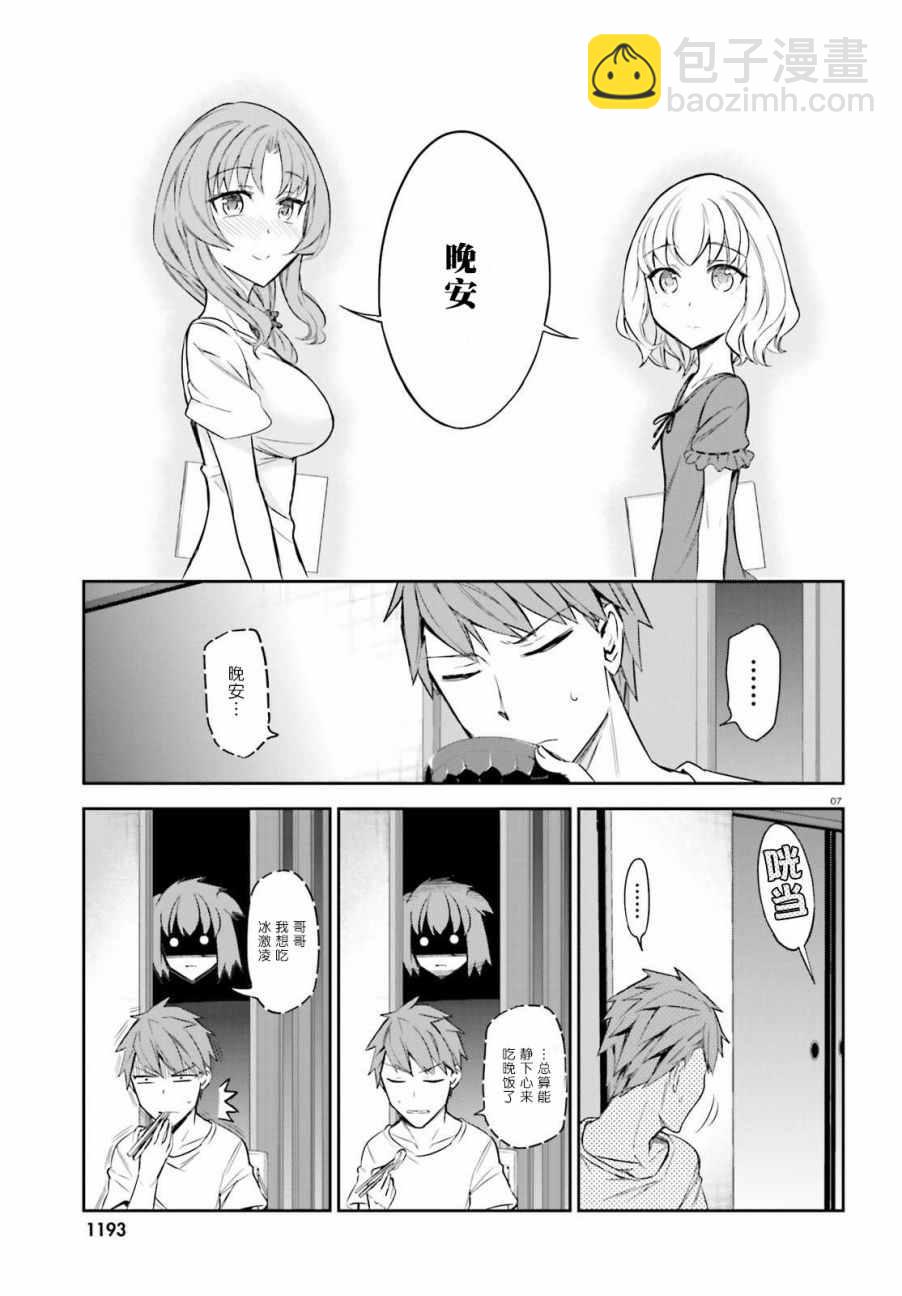 屬性同好會 - 第86話 - 1