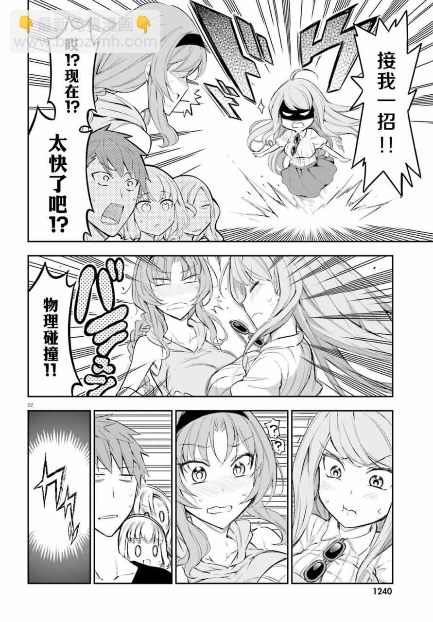 屬性同好會 - 第88話 - 2