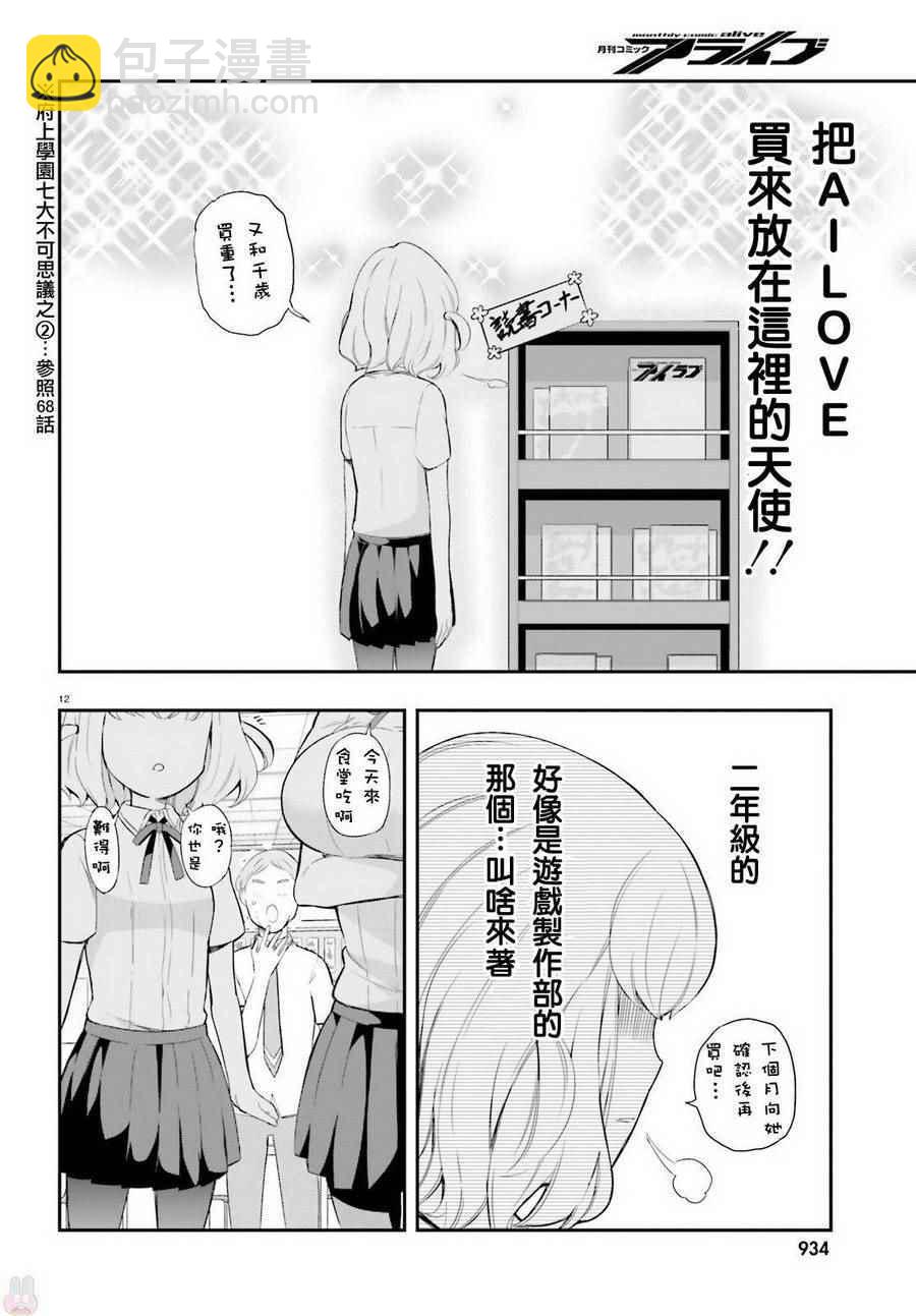 屬性同好會 - 第100話 - 4