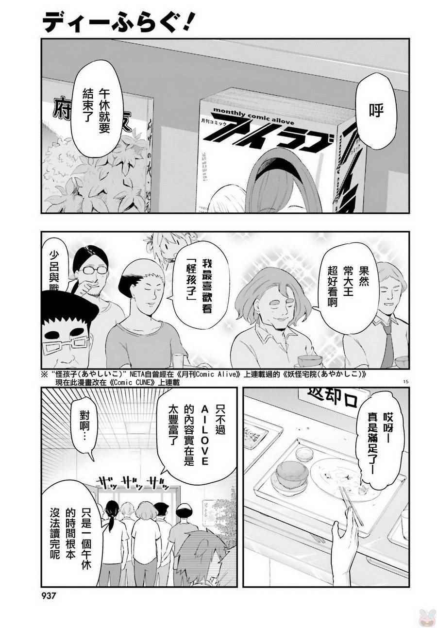 属性同好会 - 第100话 - 3