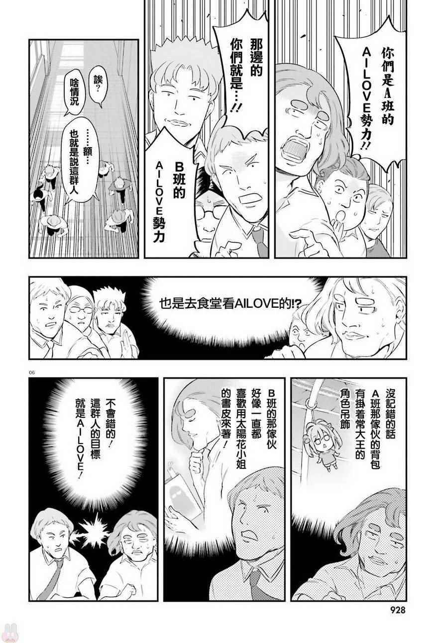 屬性同好會 - 第100話 - 2