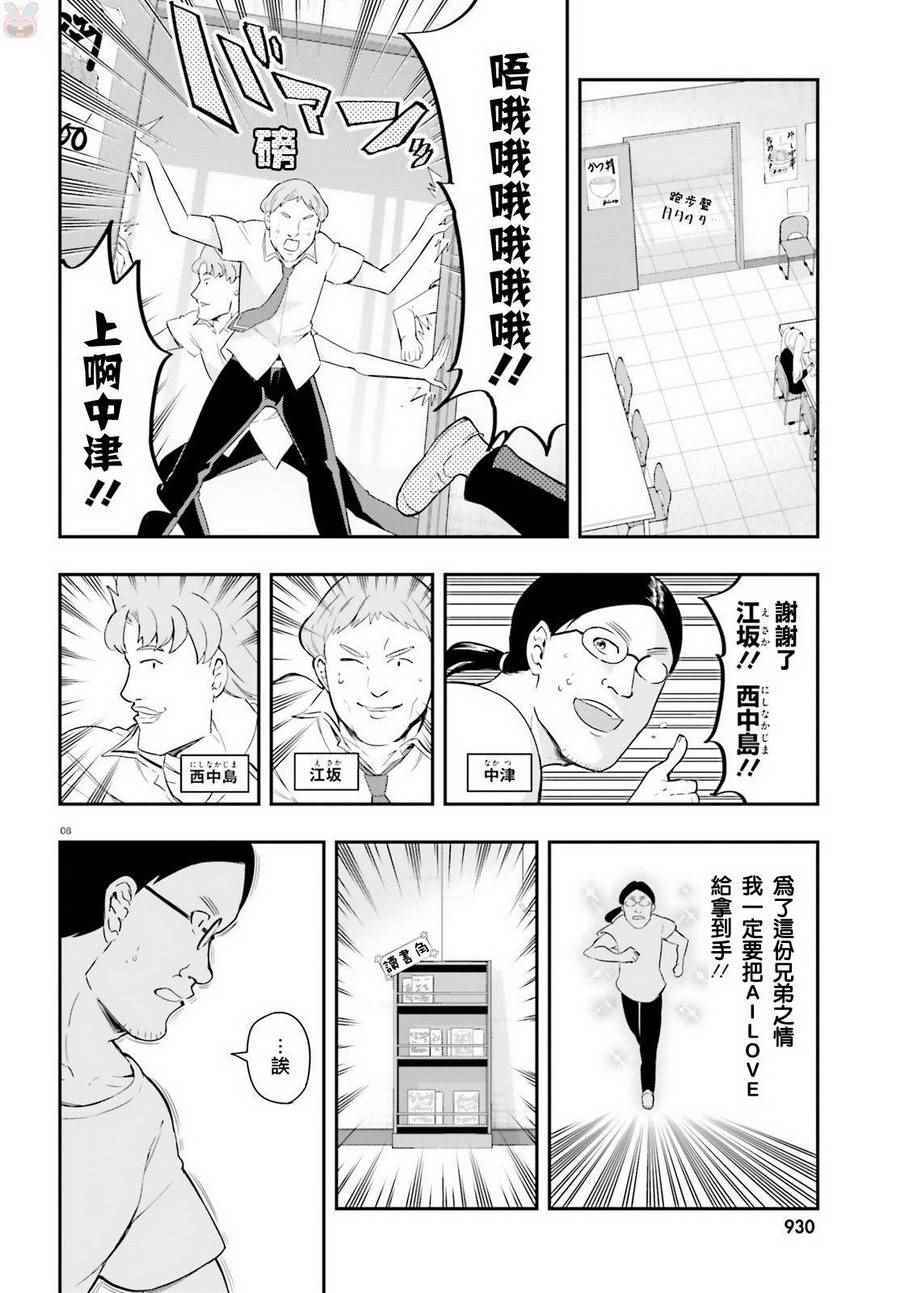 屬性同好會 - 第100話 - 4