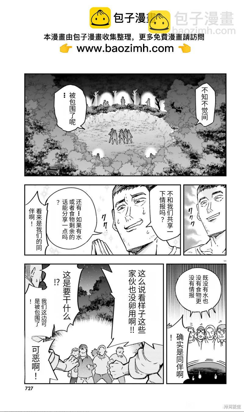 屬性同好會D-FRAGMENTS - 第162話機翻 - 2