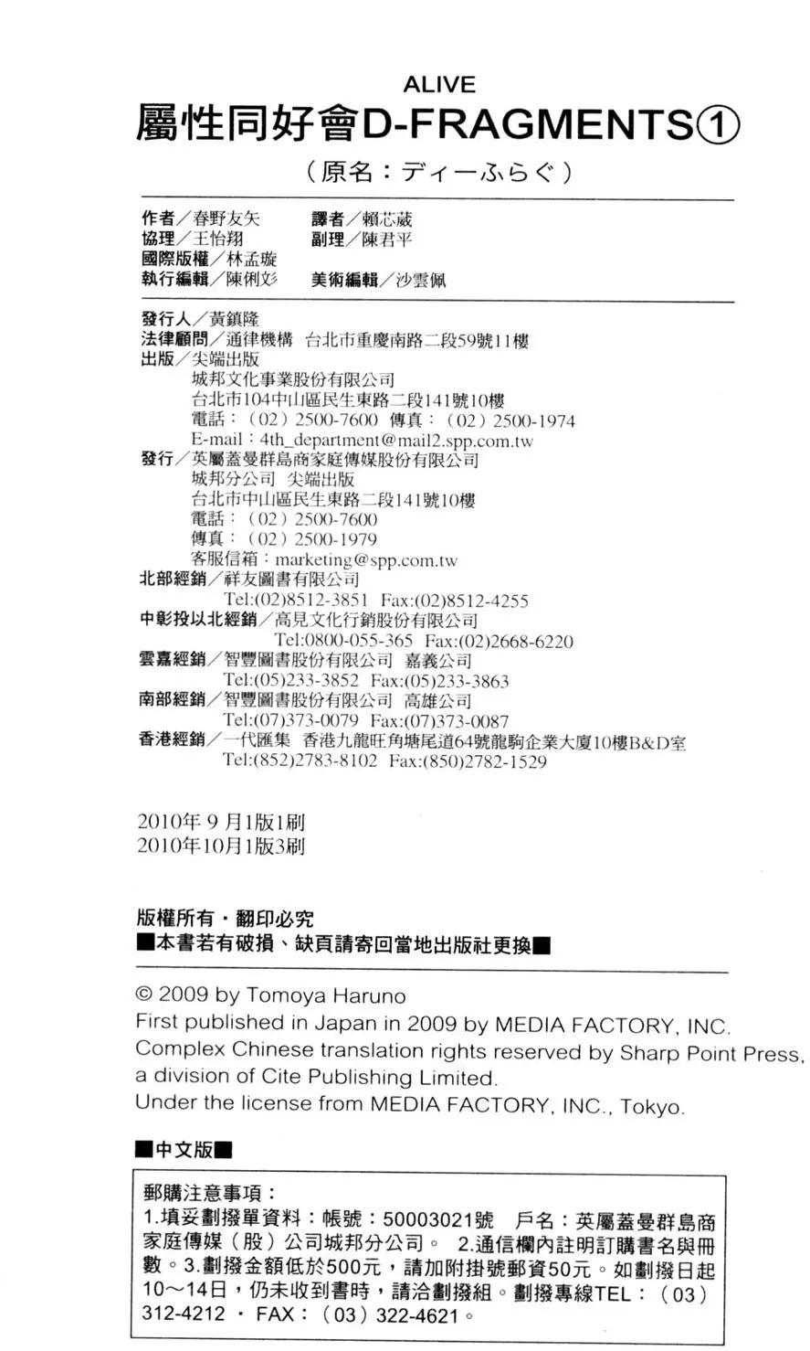 屬性同好會D-FRAGMENTS - 第01卷(4/4) - 1