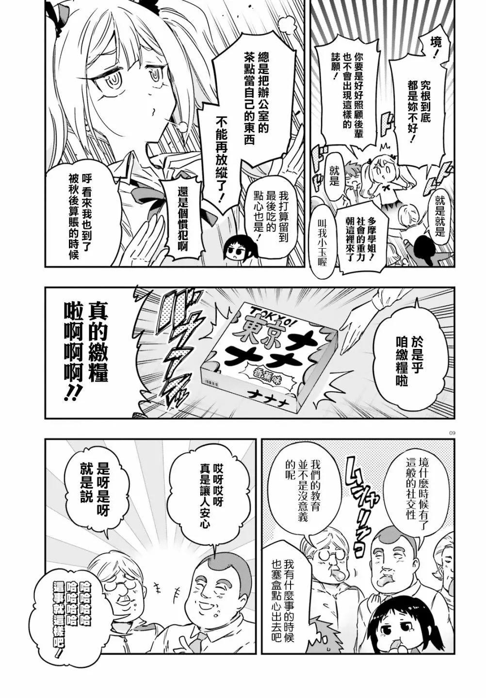 屬性同好會D-FRAGMENTS - 第137話 - 3