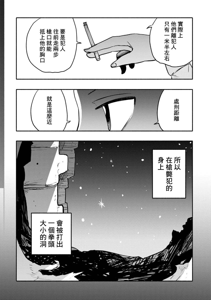 鼠疫 - 第31話 - 3