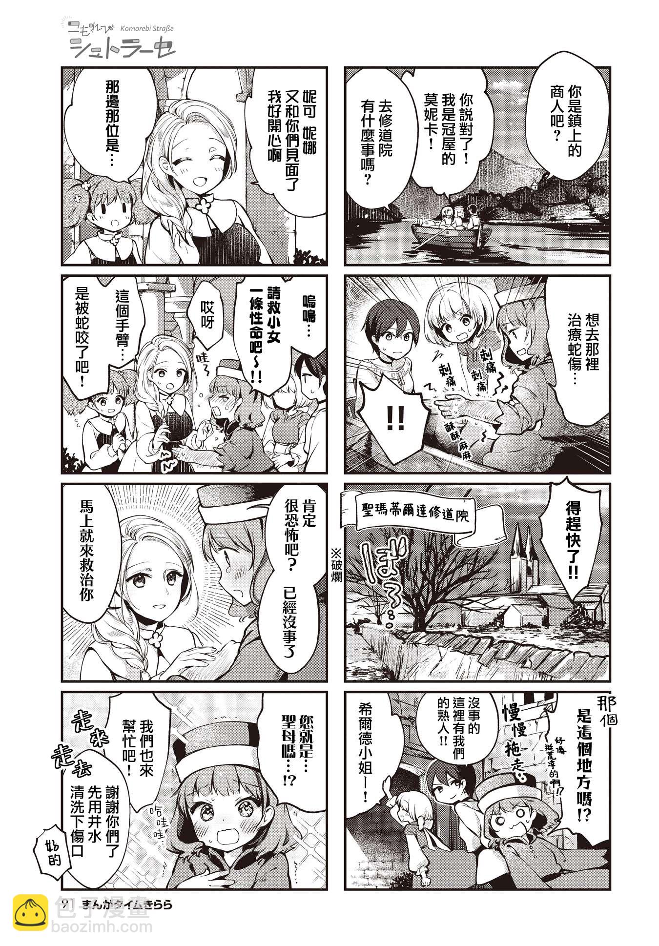 樹影斑駁的鄉道 - 第02話 - 3
