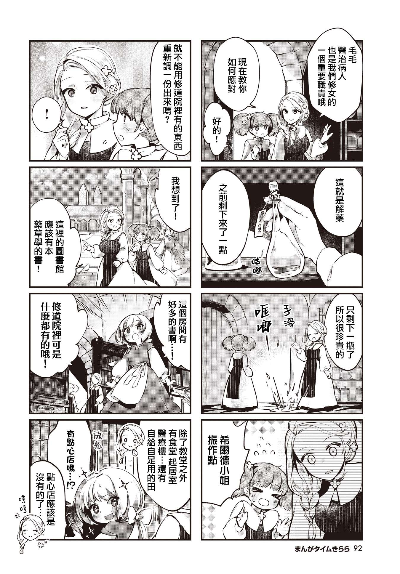 樹影斑駁的鄉道 - 第02話 - 1