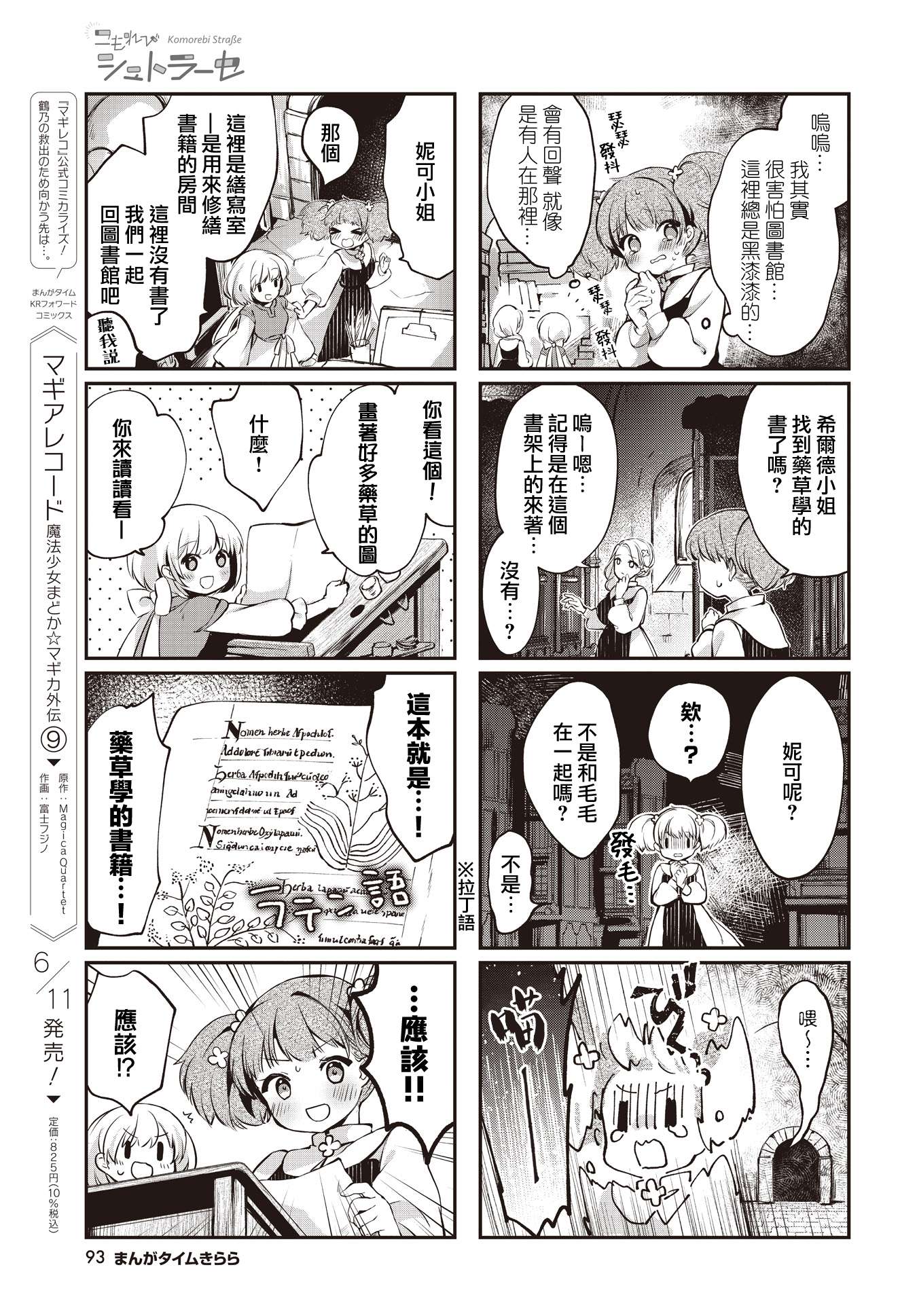 樹影斑駁的鄉道 - 第02話 - 2