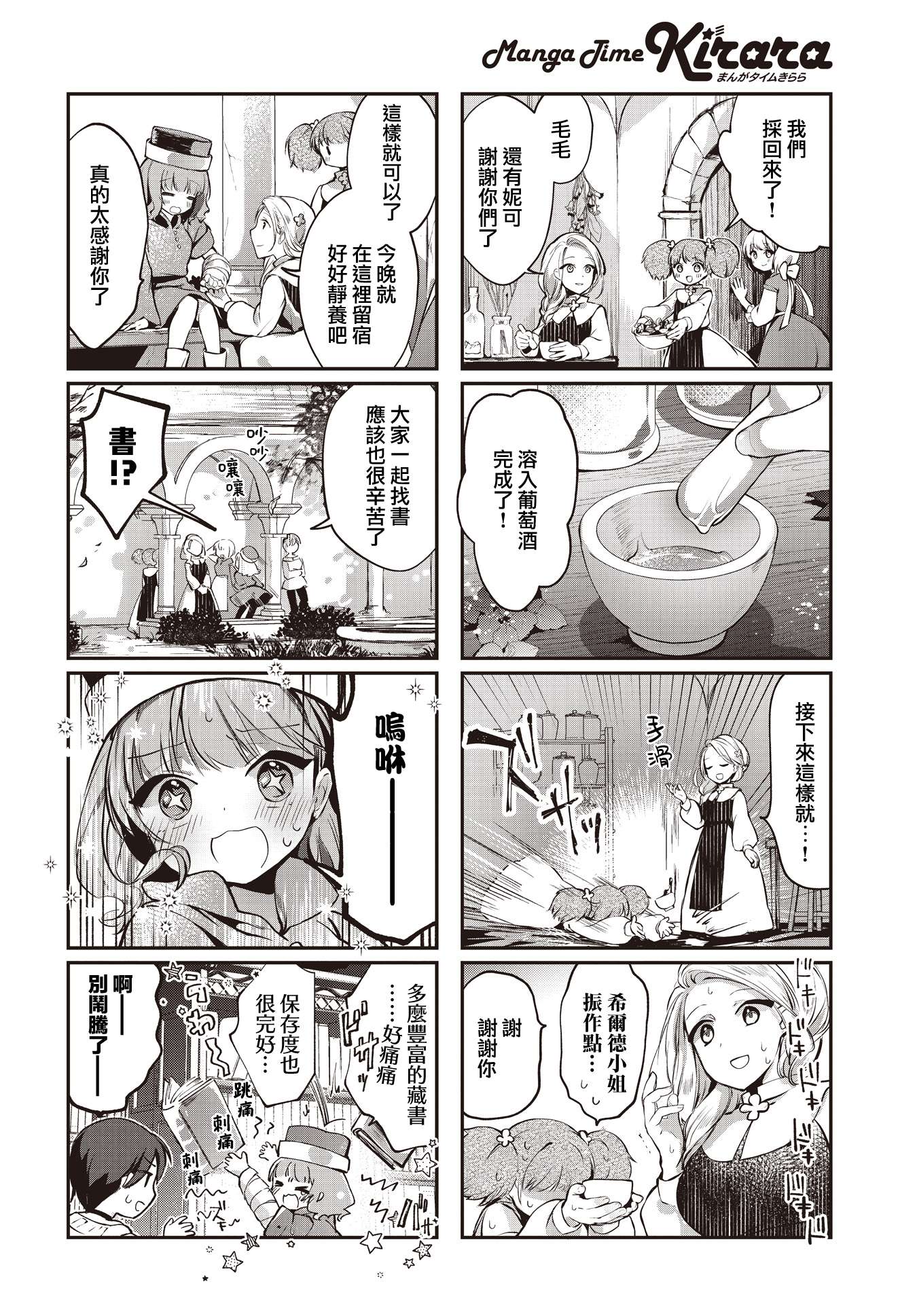 樹影斑駁的鄉道 - 第02話 - 2