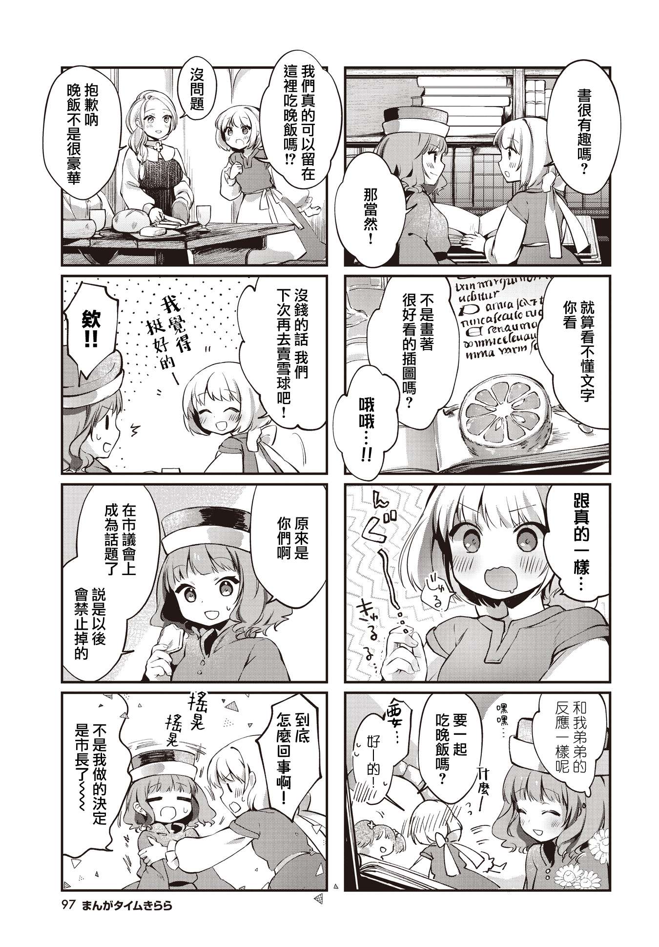 樹影斑駁的鄉道 - 第02話 - 3