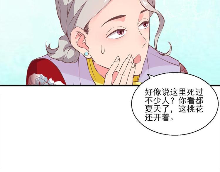 第2话 桃树下的人(1/2)-第2话