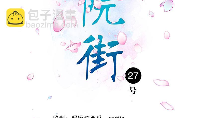 書院街27號 - 第32話 哥哥的記憶(1/3) - 2