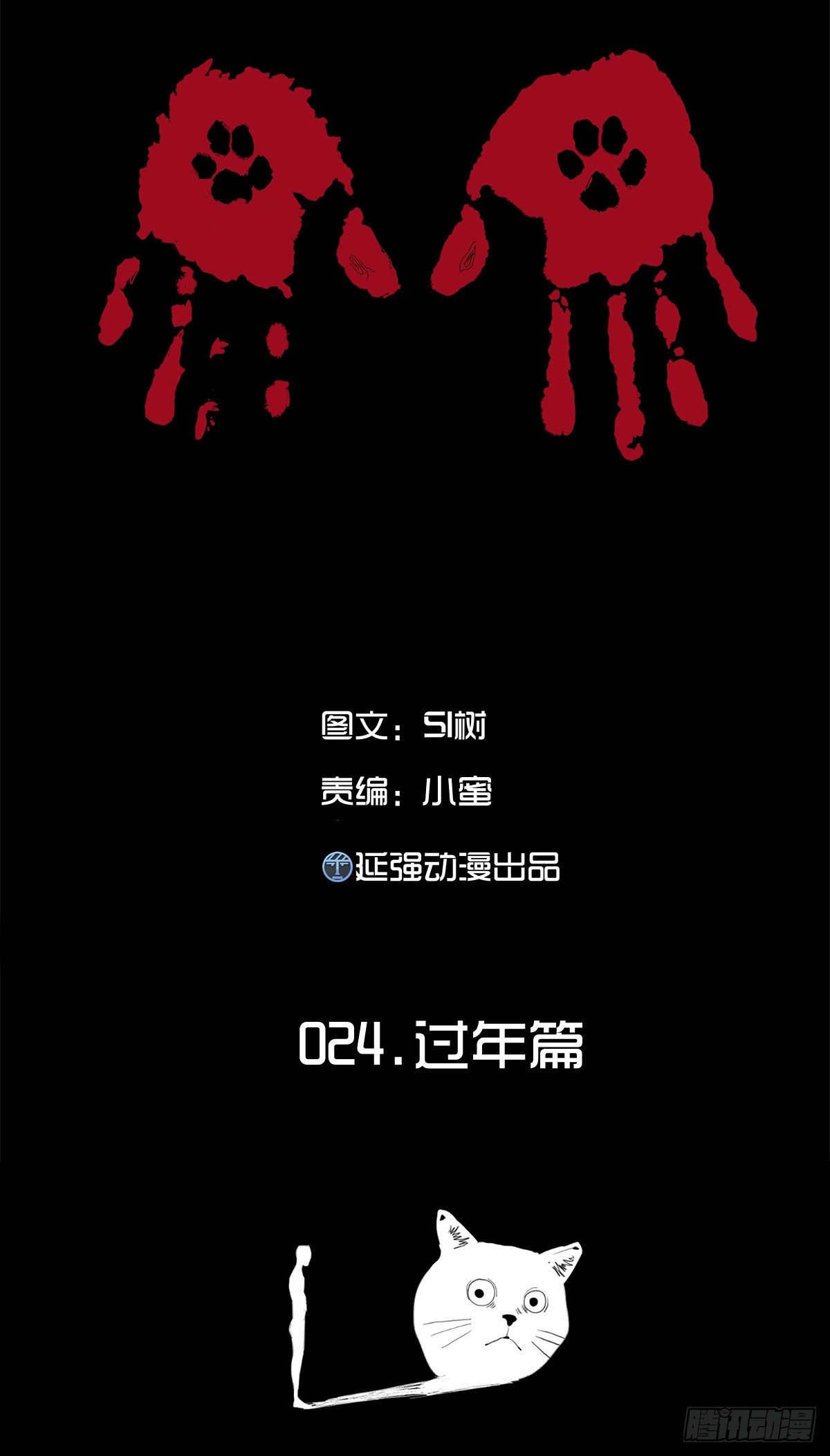 24-过年篇(1/2)-第24话