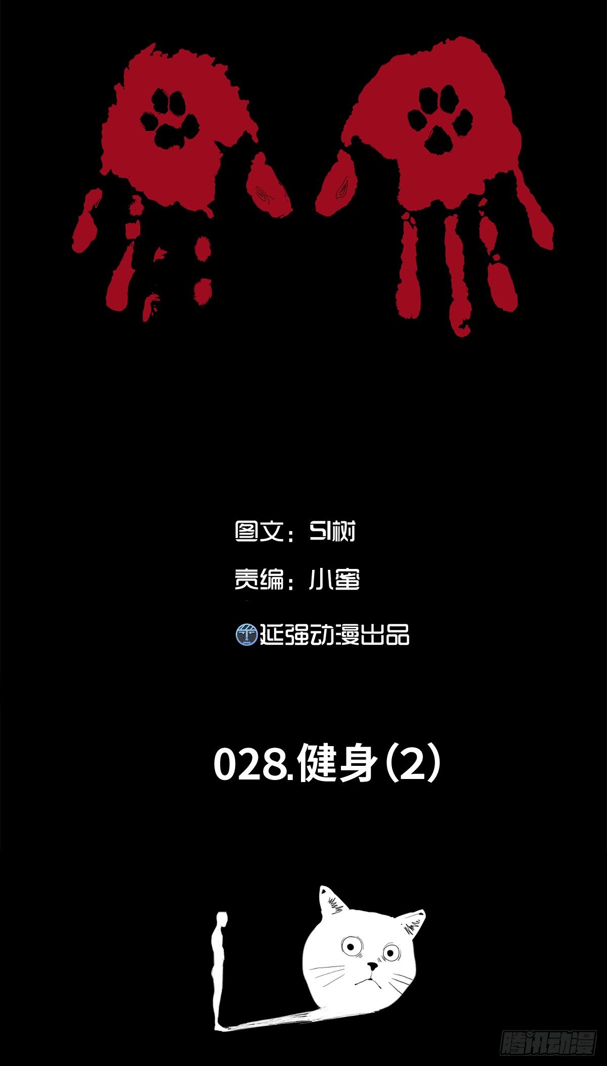 28-健身（2）(1/2)-第28话