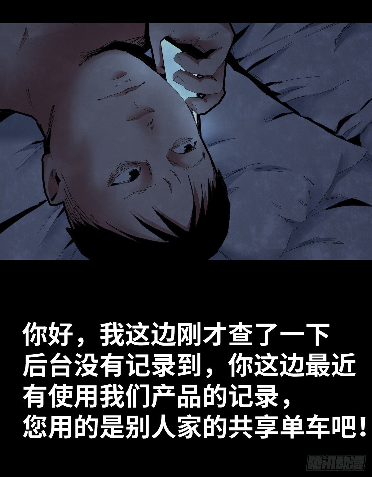 30-共享单车（2）(1/2)-第30话