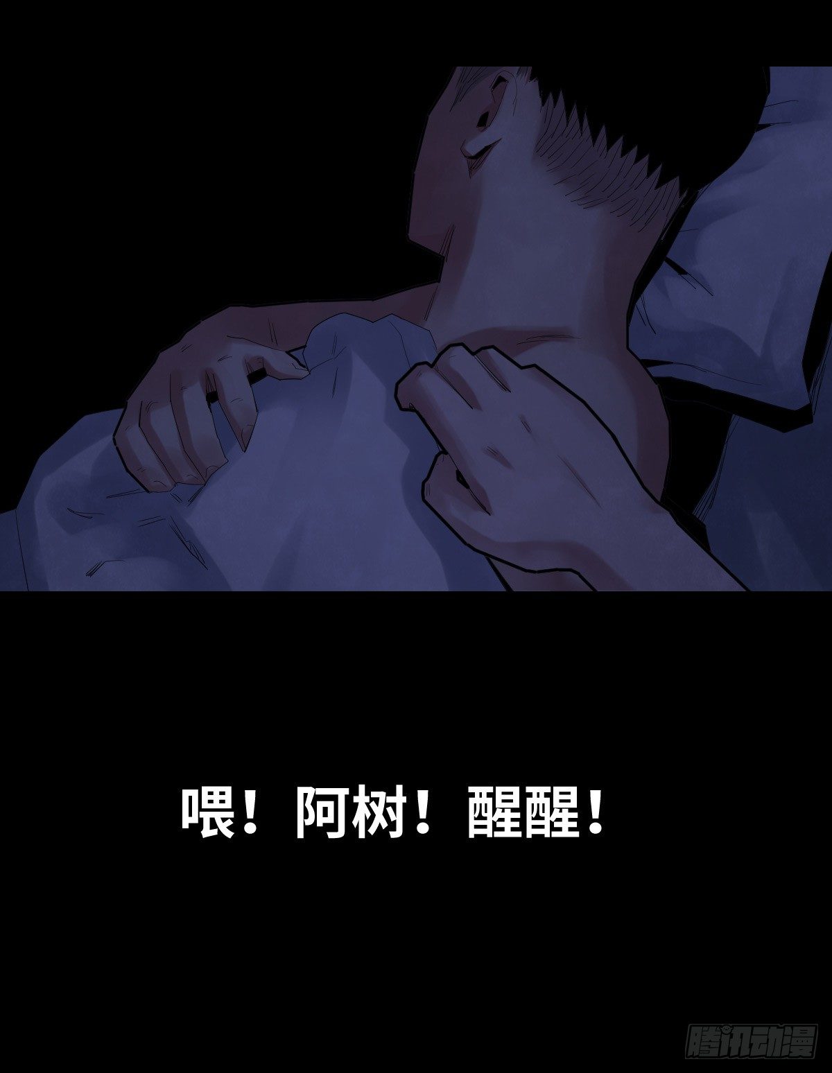 32-树与四爷(1/2)-第32话