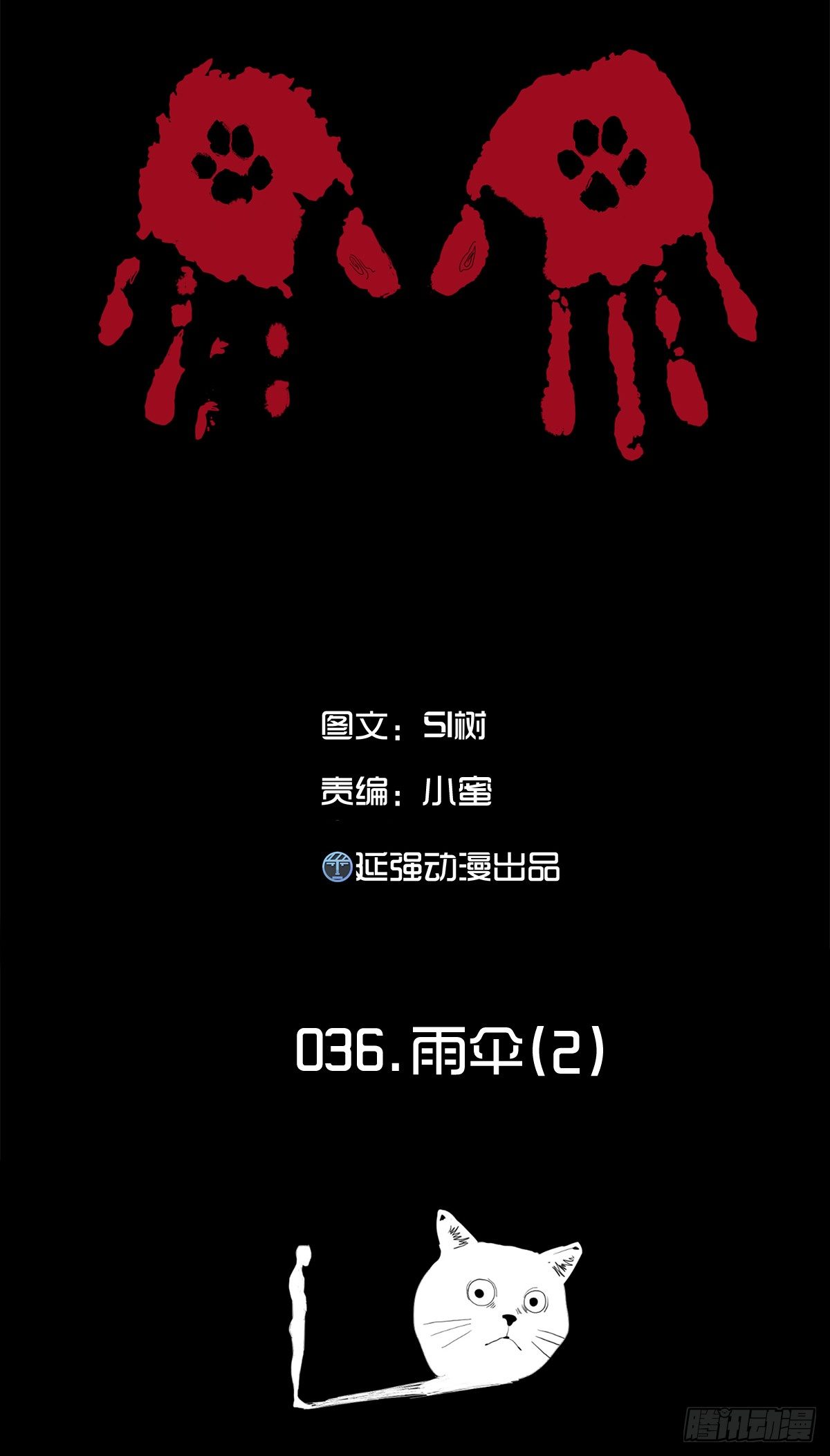 36-雨伞（2）(1/2)-第36话