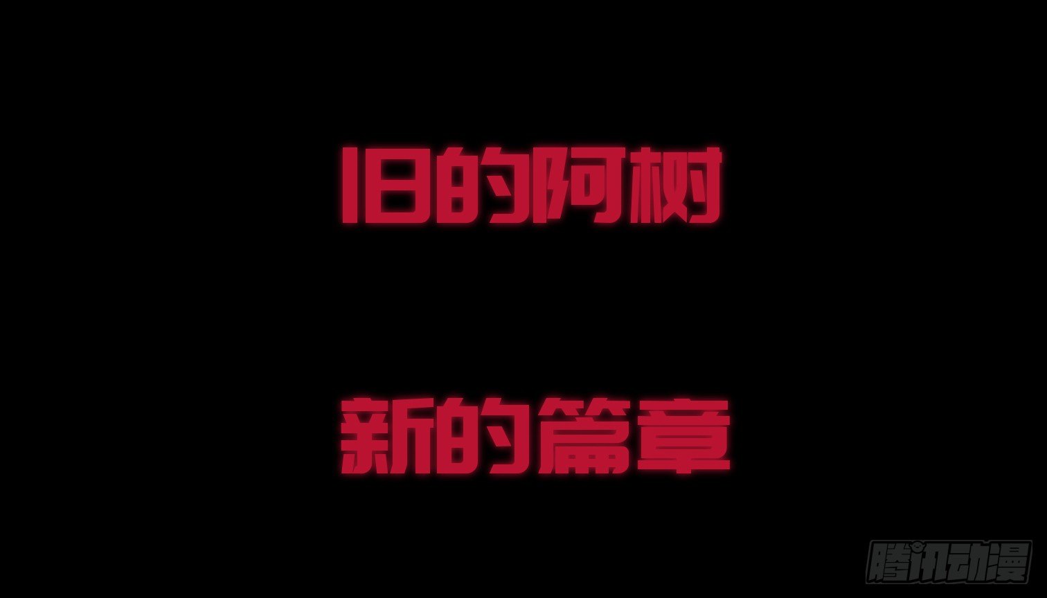 诡街预告-第38话