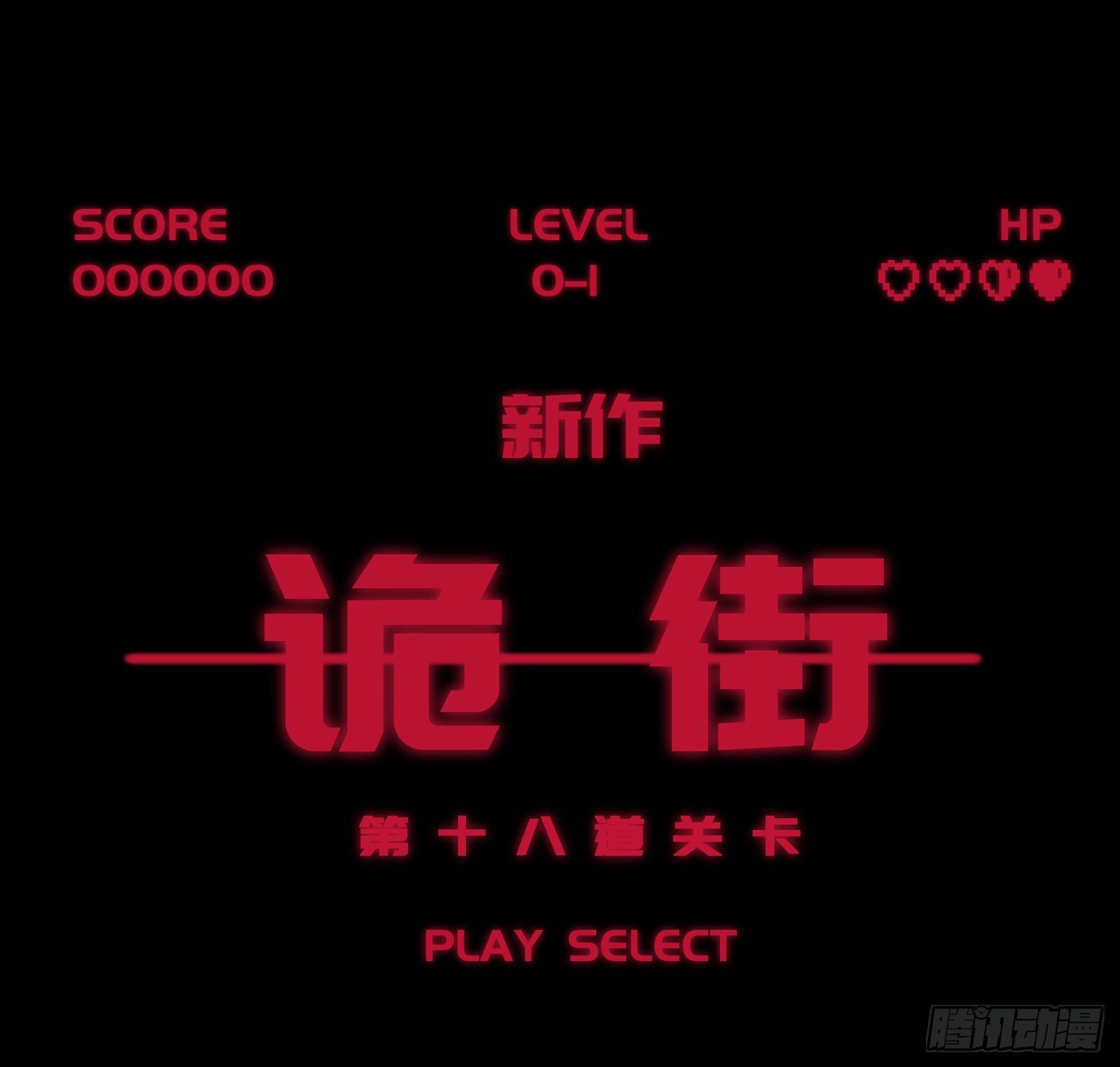 诡街预告-第38话