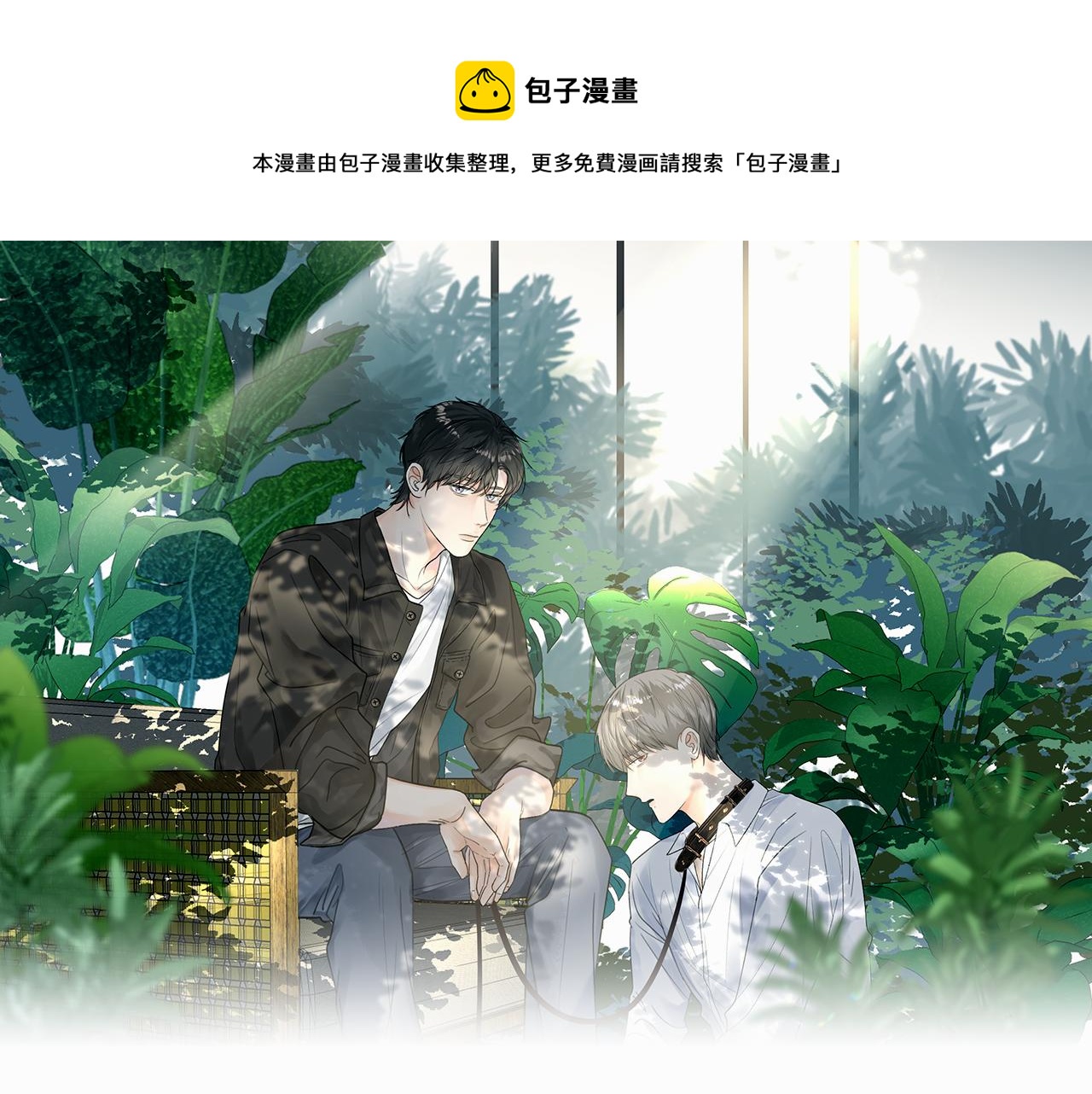 第十四话 遛遛(1/2)-第14话