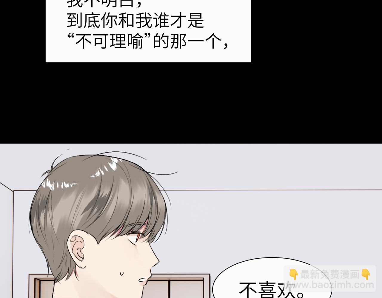 贖罪之犬 - 第二十二話 我怕你跟我不一樣(2/3) - 2