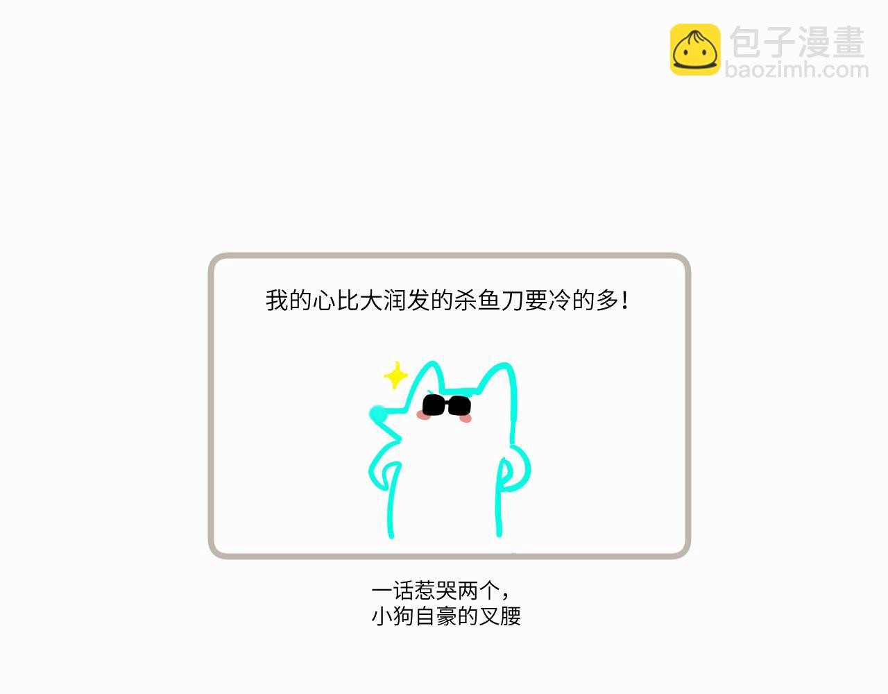贖罪之犬 - 第二十二話 我怕你跟我不一樣(2/3) - 3