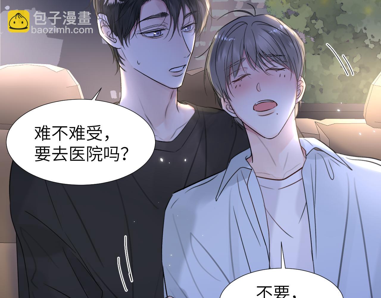 第三十二话 安慰安慰我吧(1/2)-第32话