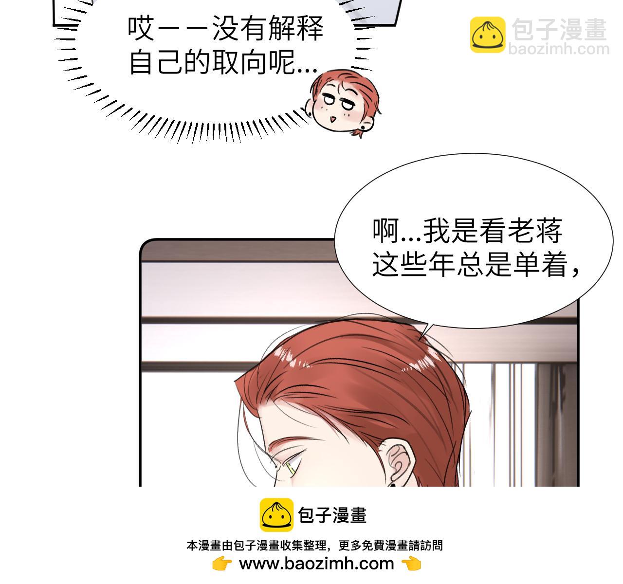 贖罪之犬 - 第三十四話 我、我是他的...!!(2/3) - 6