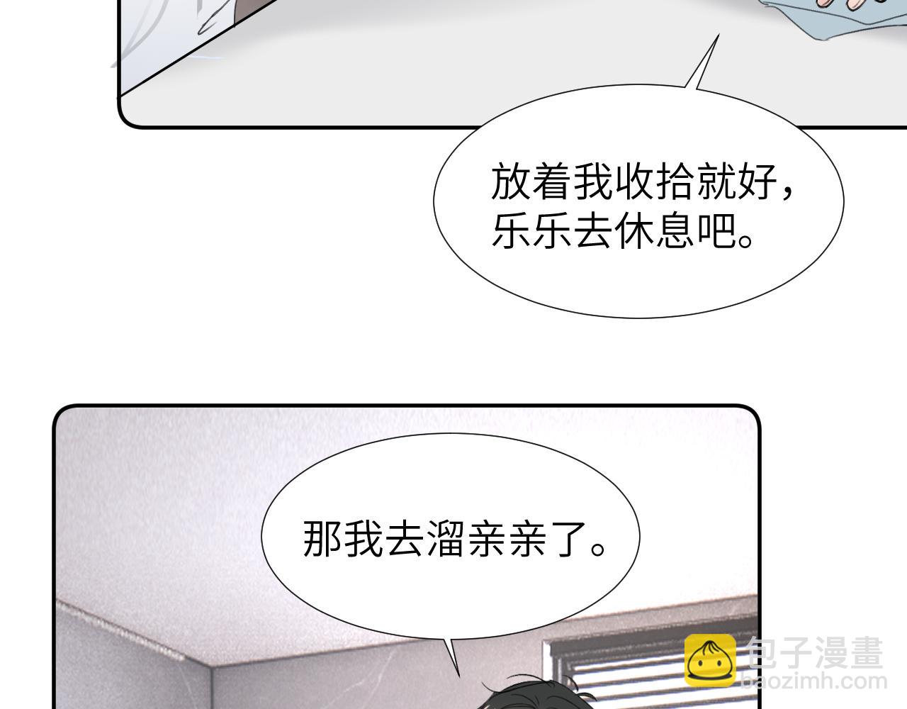 贖罪之犬 - 第三十四話 我、我是他的...!!(2/3) - 2