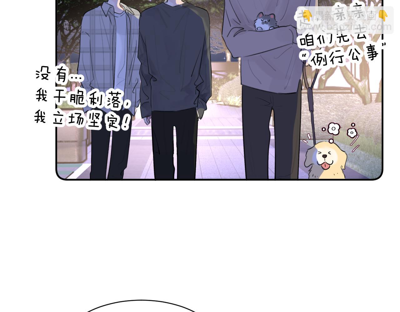 贖罪之犬 - 第四十五話 說嘛說嘛！(1/3) - 3