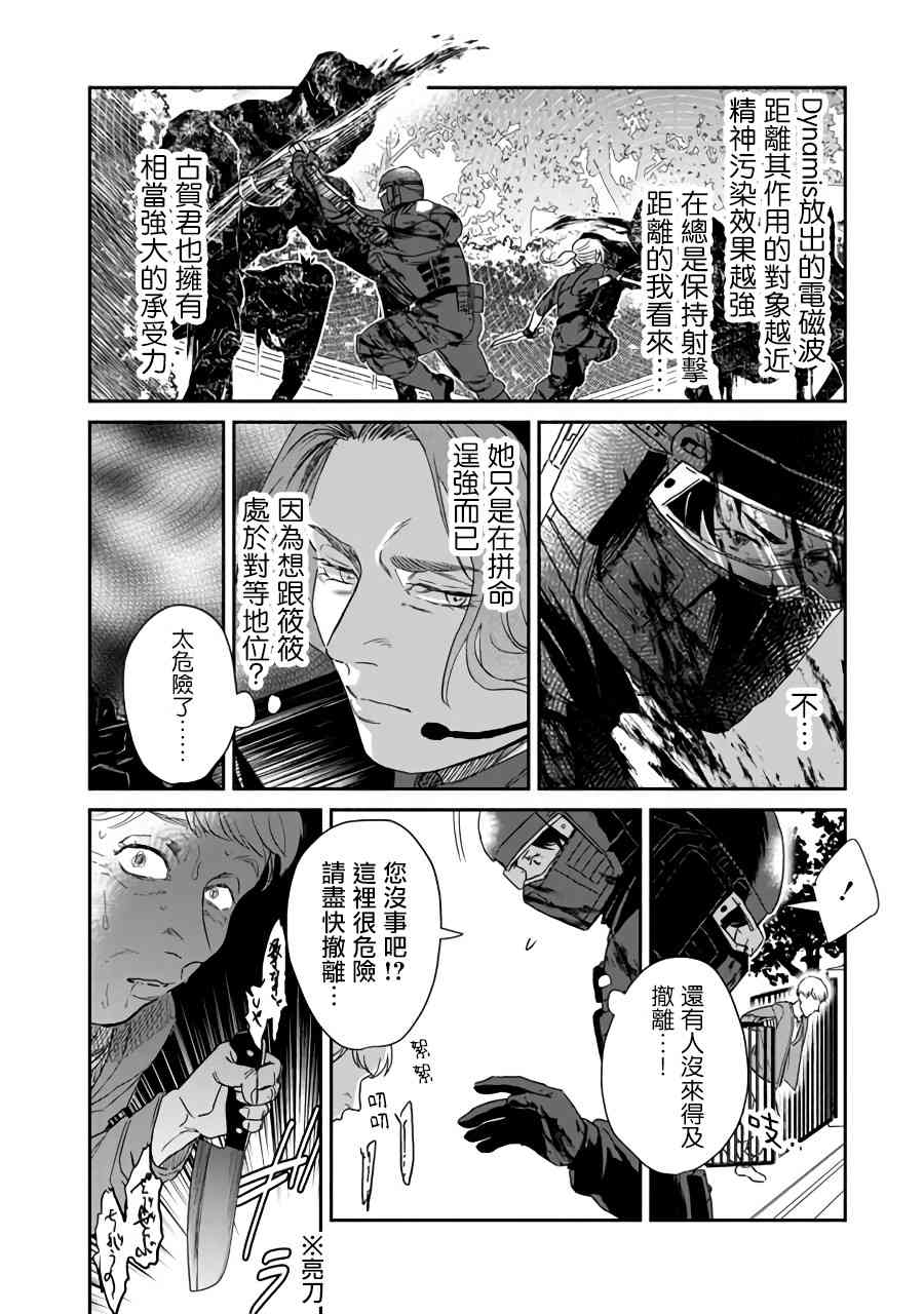 SHWD  - 第4話 - 6