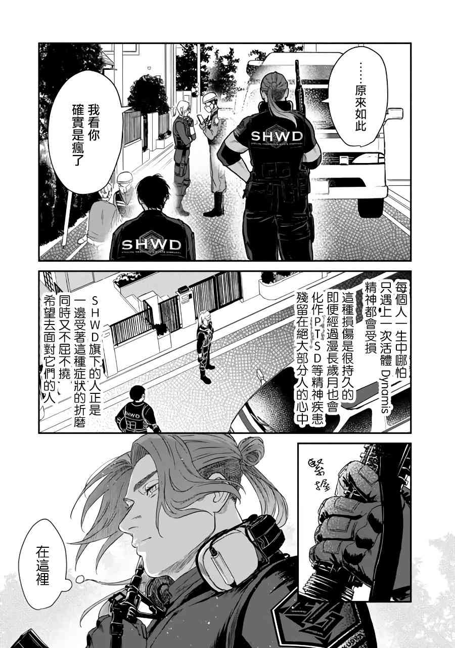 SHWD  - 第4話 - 1