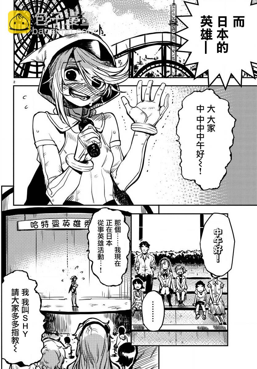 SHY - 第01話(1/2) - 3