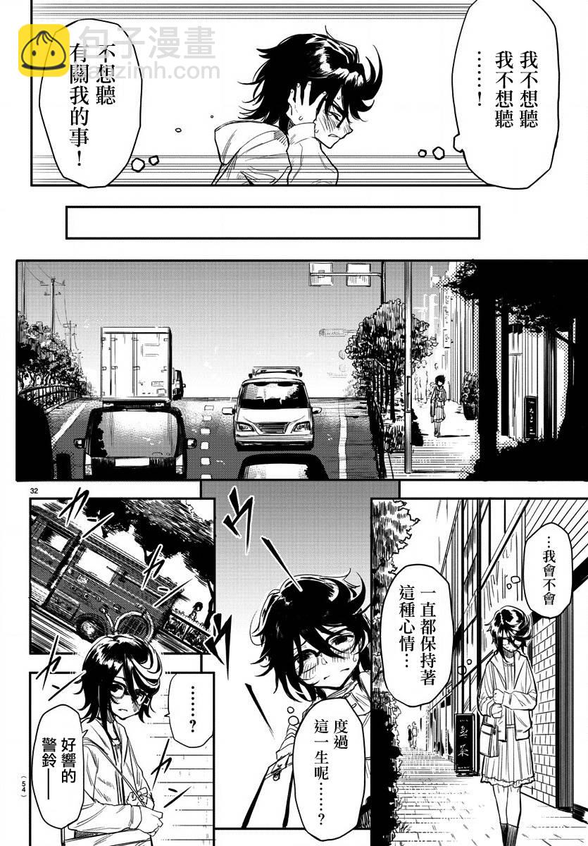 SHY - 第01話(1/2) - 1