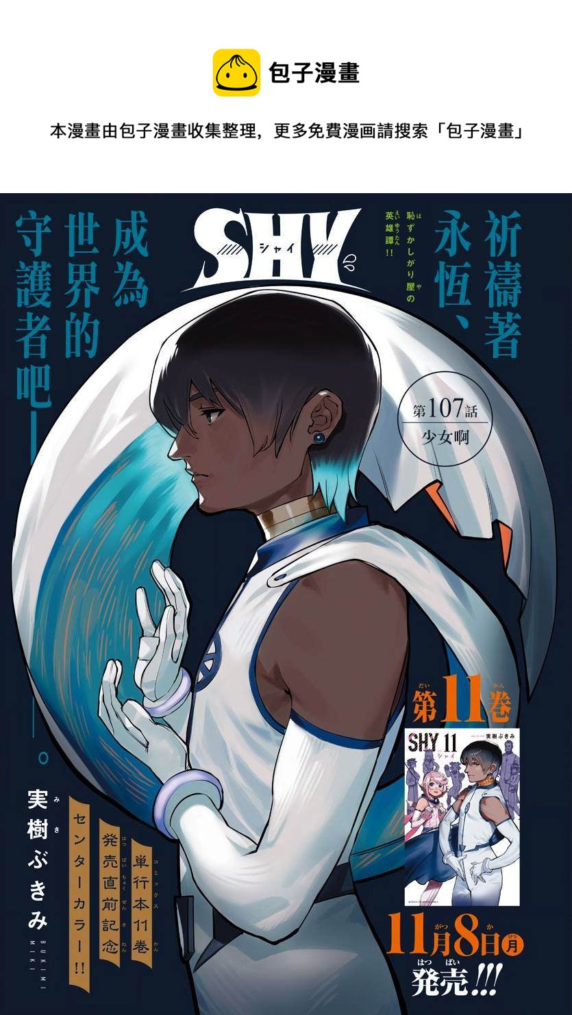 SHY - 第107話 - 1