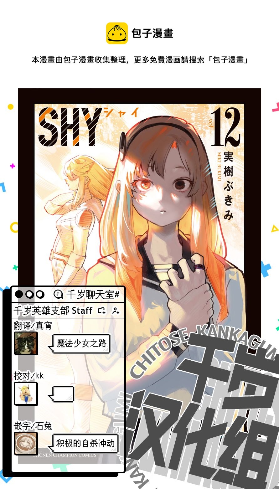 SHY - 第117話 - 1