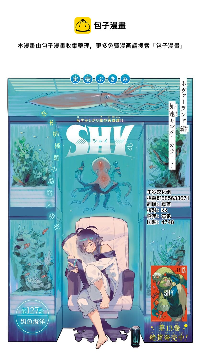 SHY - 第127話 - 1