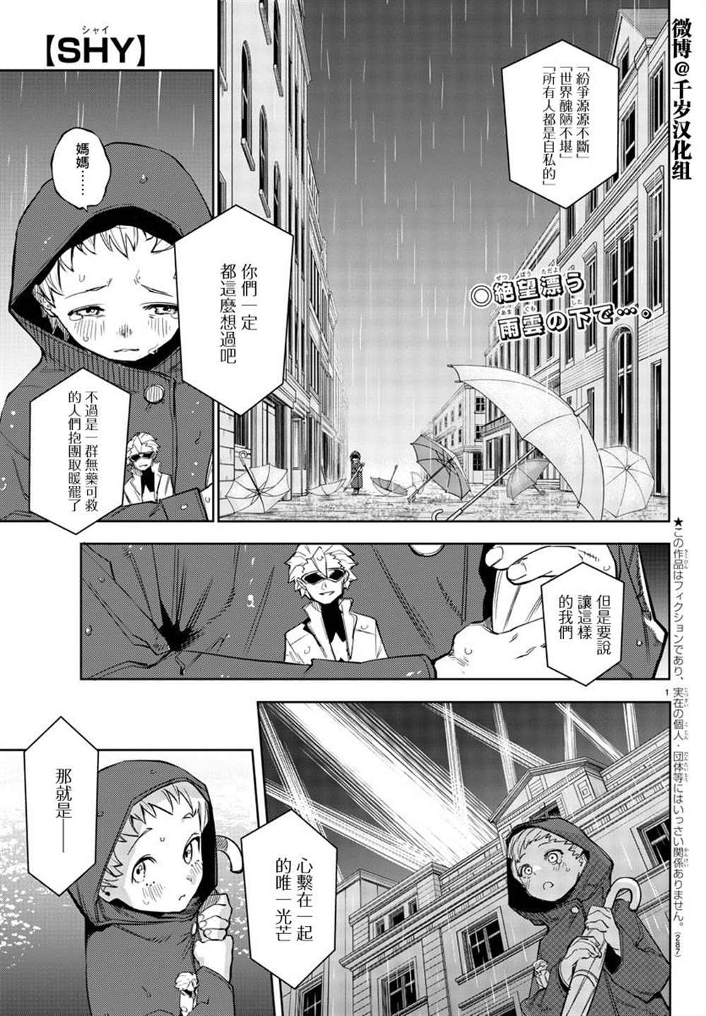 SHY - 第141話 - 1