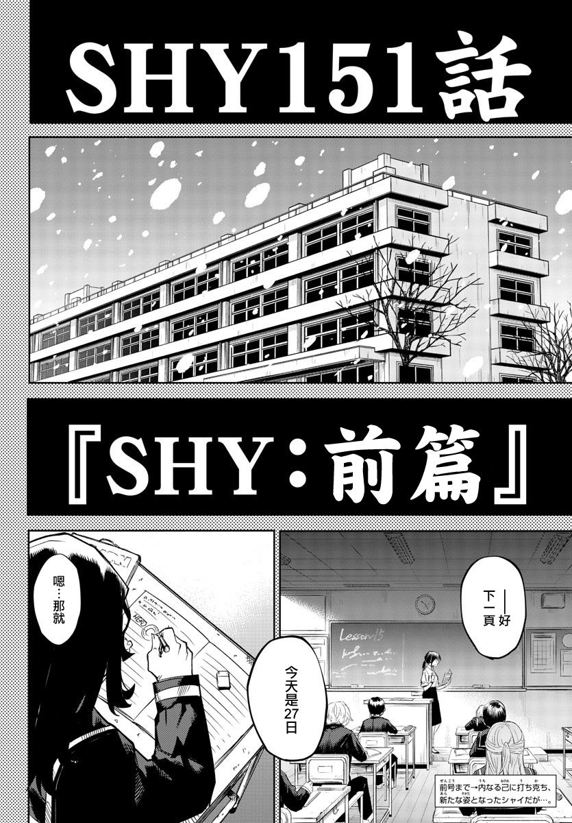 SHY - 第151話 - 2