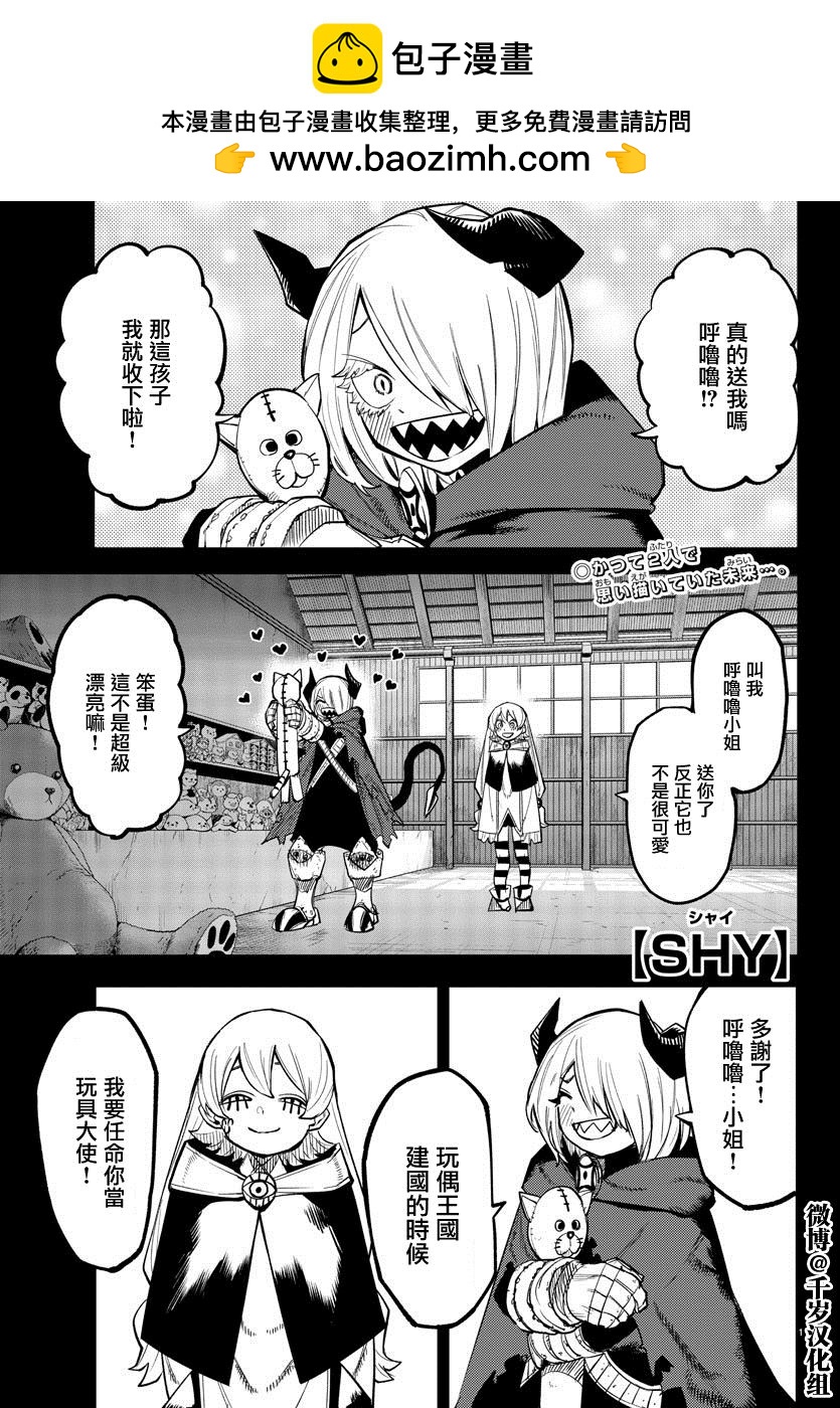 SHY - 第159話 - 1