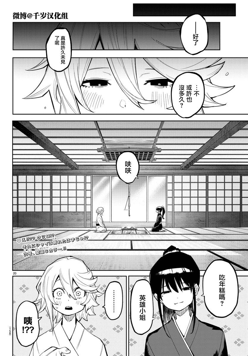 SHY - 第161话 - 2