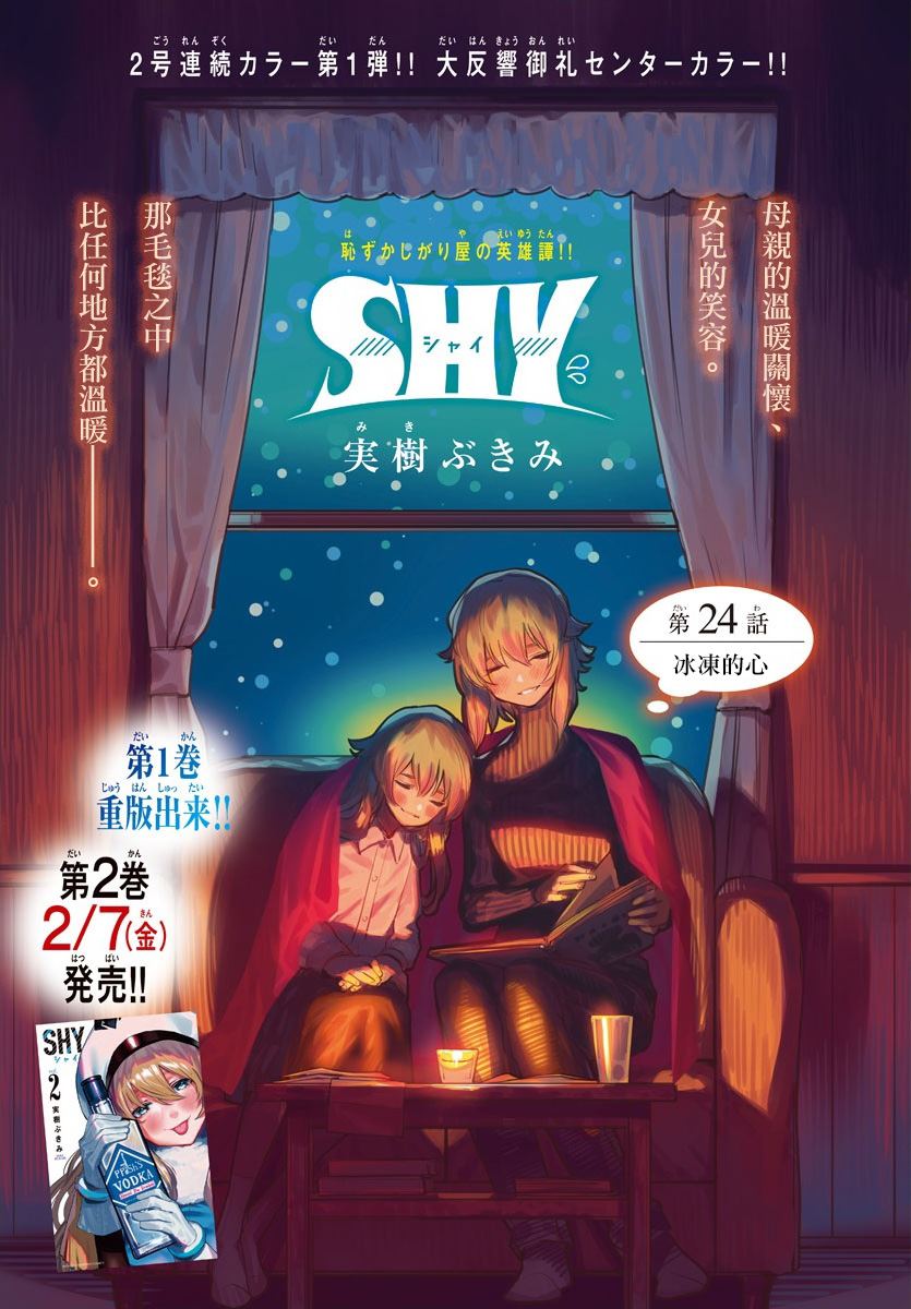 SHY - 第24話 - 1