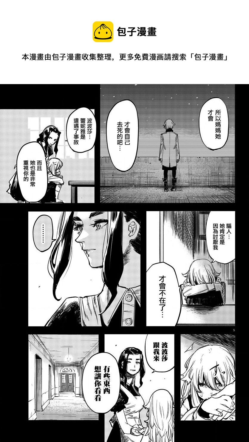 SHY - 第27話 - 5