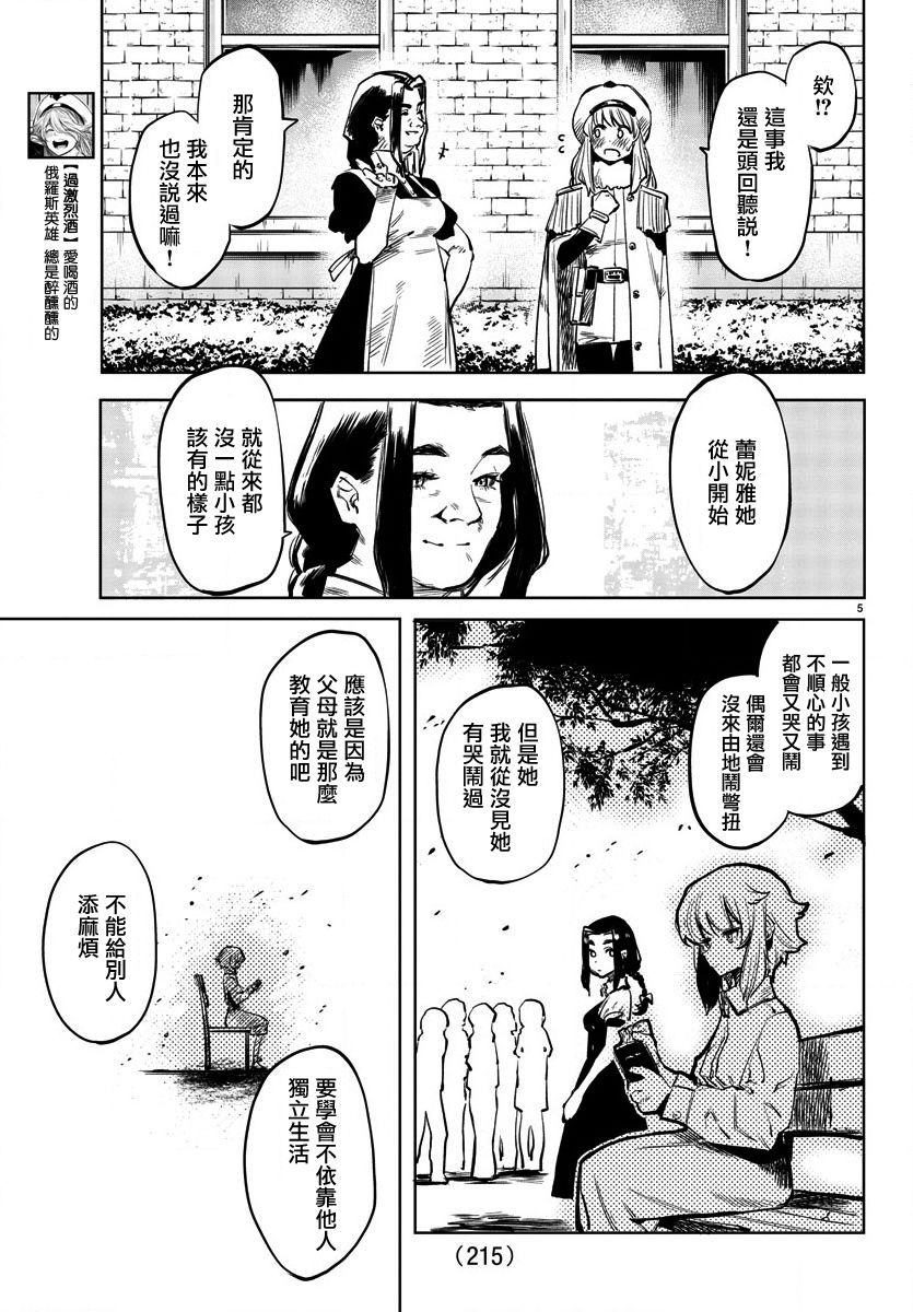 SHY - 第29話 - 5