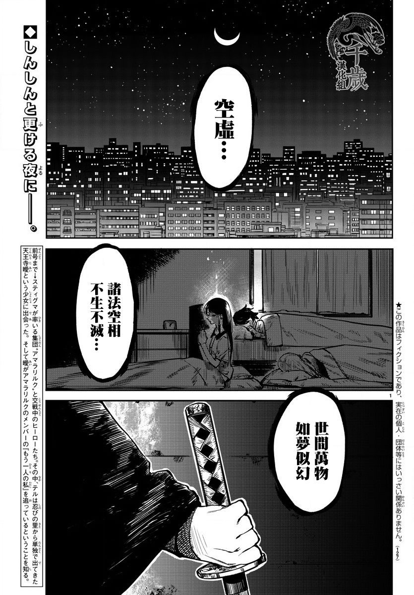 SHY - 第36话 - 2