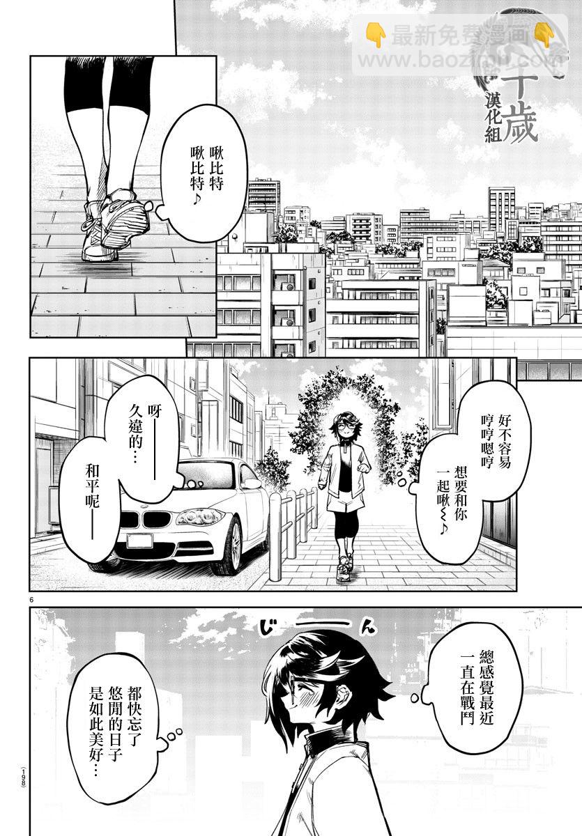 SHY - 第79話 - 1