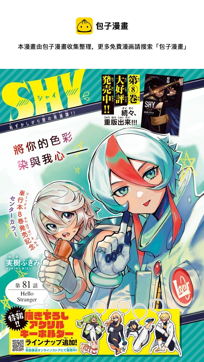 SHY - 第81話 - 1