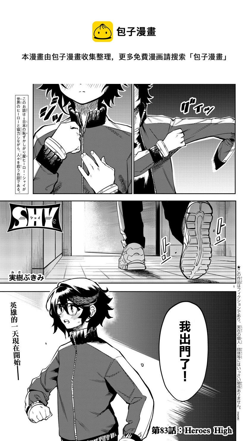 SHY - 第83話 - 1